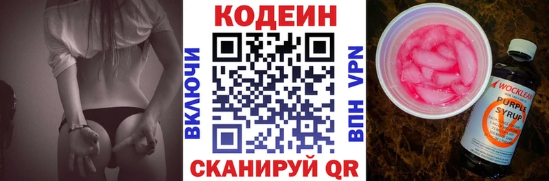 Кодеиновый сироп Lean Purple Drank  Купить закладки  Борзя 